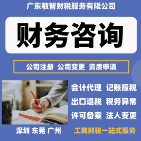 東莞石排鎮(zhèn)公司代理代辦服務(wù)全解析 工商稅務(wù)、會計(jì)審計(jì)一站式解決方案