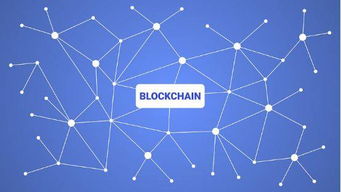 區塊鏈革命來臨，這些事兒你必須知道 探索互聯網區塊鏈技術的研究開發與服務