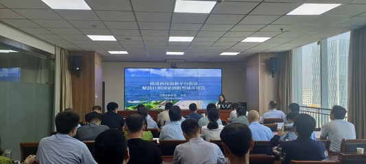 全市國(guó)資國(guó)企科技創(chuàng)新工作推進(jìn)會(huì)暨創(chuàng)業(yè)孵化器管理服務(wù)提升專題會(huì)議召開